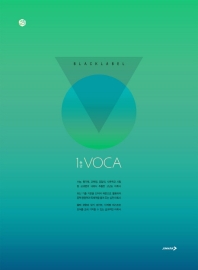 블랙라벨 1등급 VOCA